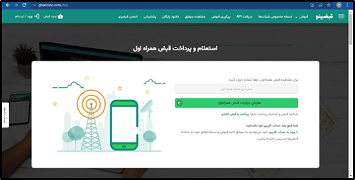 ورود به سایت قبضینو ghabzino.com